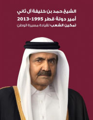 Title: His Highness Sheikh Hamad bin Khalifa Al Thani, Emir of the State of Qatar from 1995 - 2013, Author: El-Din Haitham Hossam