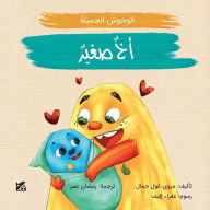 Title: Beautiful Monsters - Little Brother, Author: Jamal Marwa Gul