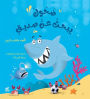 Swish's Winning Smile Arabic