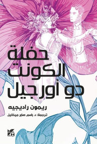 Title: Count D'Orgel's Ball Arabic, Author: Radiguet Raymond