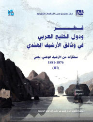 Title: ??? ???? ?????? ?????? ?? ????? ??????? ?????? ( ??????? ?? ??????? ??????? ????)1881-1876: book 3, Author: ????????? ???? ??? ?? ???? ????????