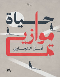 Title: ???? ??????: Parallel Lives, Author: Al-Lanjawi Amal