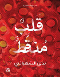 Title: ??? ????: Dotted Heart, Author: Al-Shahrani Nada