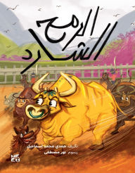 Title: ????? ??????: The Stray Spear, Author: Ismail Hamdi