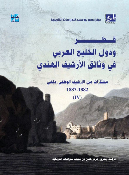 Qatar and the Gulf States in the Indian Archives (Delhi Archives) 4th Volume