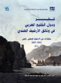Qatar and the Gulf States in the Indian Archives (Delhi Archives) 4th Volume