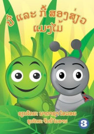 Title: Benny The Bug And Cubby The Caterpillar (Lao Edition) / ??? ??? ??? ?????????????, Author: Nathasha Ovoi