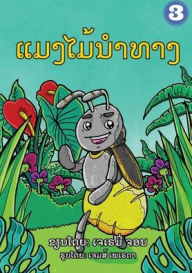 Title: The Insect that Led the Way (Lao Edition) / ????????????, Author: Jeremy John