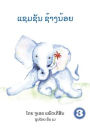 Samson The Baby Elephant (Lao Edition) / ?????? ????????