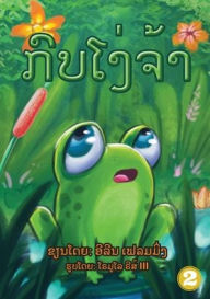 Title: The Foolish Frog (Lao Edition) / ?????????, Author: Eileen Fleming