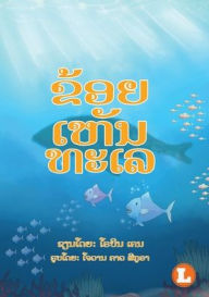 Title: I See The Sea (Lao edition) / ????????????, Author: Robyn Cain