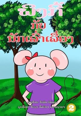 Pinky And The Storyteller (Lao edition) / ?????? ??? ??????????????