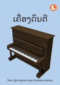 Title: Musical Instruments (Lao edition) / ???????????, Author: Conway Rhianne
