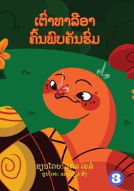 Title: Tahlia The Tortoise Finds An Umbrella (Lao edition) / ??????????? ??????????????, Author: Claire Raylor