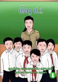 Title: Class Grade 1 / ???? ?.1, Author: Phonesavanh Sengmany