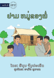 Title: A Visit To My Father's Friend's House - ຢາມຫມູ່ຂອງພໍ່, Author: Seeboon Chanpaserth