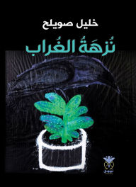 Title: Crow's Walk, Author: Khalil Sweileh