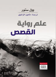 Title: Storytelling, Author: Wall Store