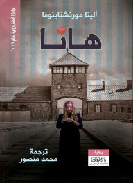 Title: Hannah, Author: Alina Moransteinova