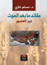 Title: Beliefs about the afterlife, Author: Dr. Hossam Hassan Ghazi
