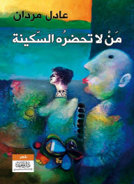 Title: He who is not attended by peace, Author: Adel Mardan