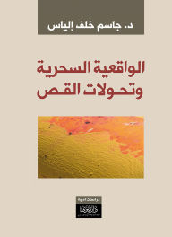 Title: Magical realism and storytelling transformations, Author: Dr. Jassim Khalaf Elias