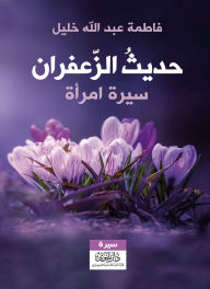 Title: Saffron Hadith - Biography of a Woman, Author: Fatima Abdullah Khalil