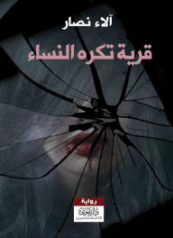 Title: A village that hates women, Author: Alaa Nassar