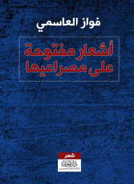 Title: Wide open poems, Author: Fawaz Al-Asmi