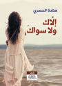 There is no one but you