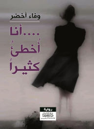 Title: I make a lot of mistakes, Author: Wafaa Akhdar