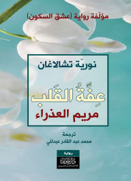 Title: Chastity of the Heart - Virgin Mary, Author: Nuriya Çalagan