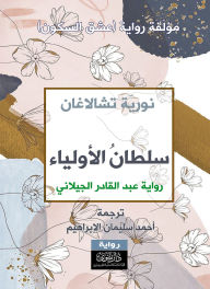 Title: Sultan of the Saints - a novel by Abdul Qadir al-Jilani, Author: Nuriye Çalagan
