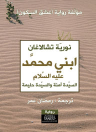 Title: My son Muhammad, peace be upon him - Lady Amina and Lady Halima, Author: Nuriye Çalagan
