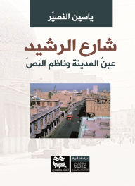 Title: Rashid Street - Ain Al Madinah and Nazim Al-Nas, Author: Yassin Al-Nassir