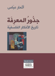 Title: Roots of Knowledge, Author: Athmar Abbas