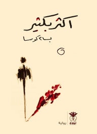Title: Much more, Author: Bassam Kousa