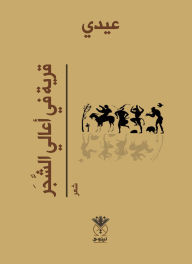 Title: Village in the Trees, Author: Eidi