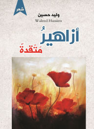 Title: fiery flowers, Author: Walid Hussein