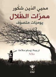Title: Shadow Corridors, Author: Mohieddine Shukor