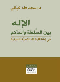 Title: God between Authority and Ruler - On the Problem of Religious Sovereignty, Author: Dr. Saad Taha Kayali