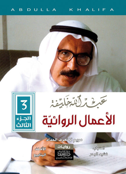 Abdullah Khalifa: Novels - Volume Six
