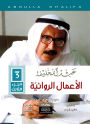 Abdullah Khalifa: Novels - Volume Six