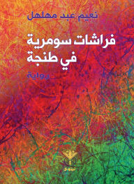 Title: Sumerian butterflies in Tangier, Author: Naeem Abdul Mahlahal