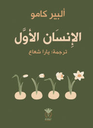Title: The first human, Author: Albert Camus