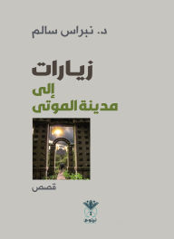 Title: Visits to the City of the Dead, Author: Nebras Salem
