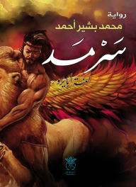 Title: Sarmed, Author: Mohamed Bashir Ahmed