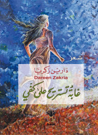 Title: A forest resting on my palm, Author: Darine Zakaria