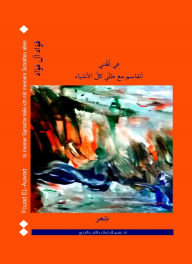 Title: In my language I share all things with my shadow, Author: Fouad Al Awad