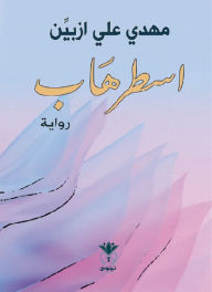 Title: legend of terror, Author: Mahdi Ali Azbin